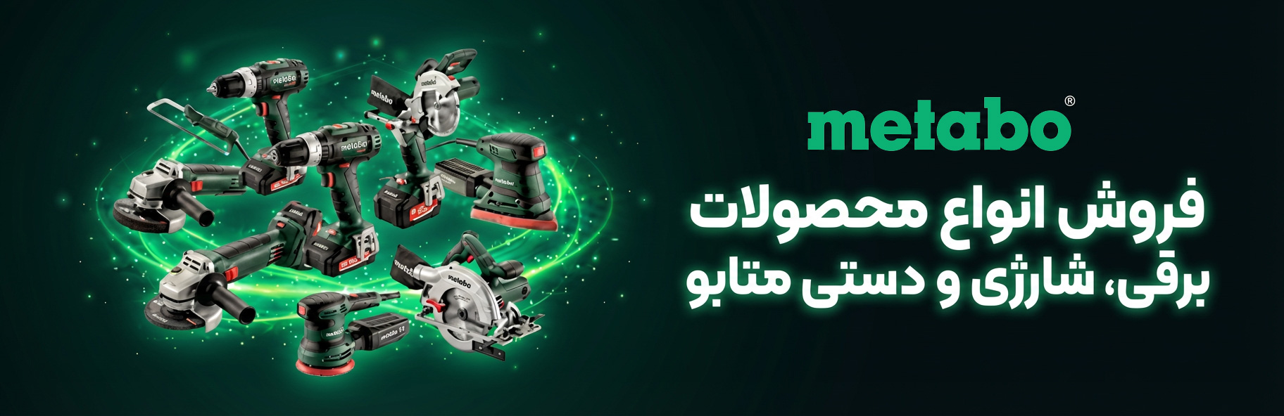 برند متابو