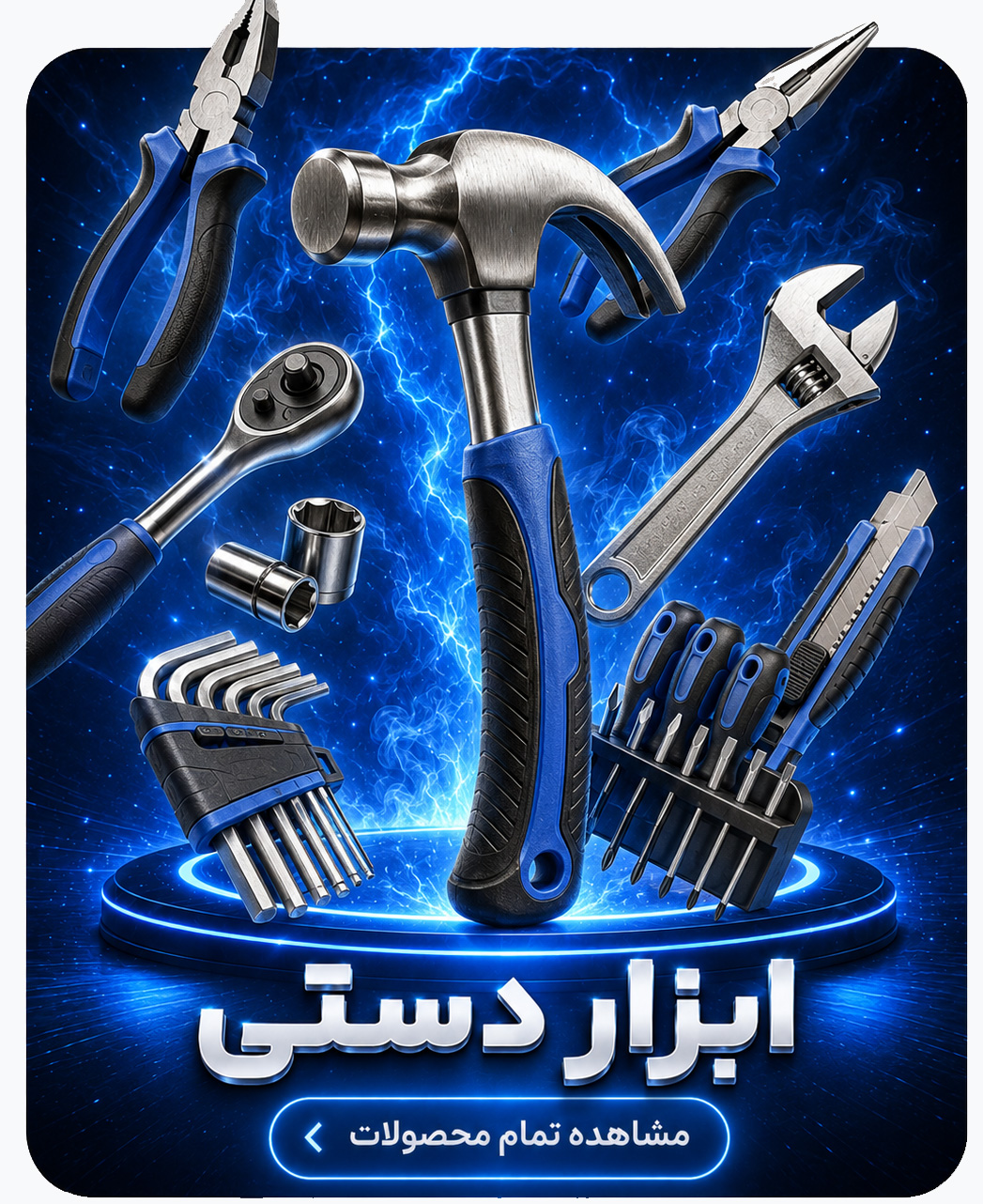 ابزار دستی